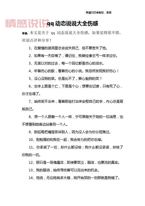 2015年最热门QQ情感说说:句句戳心,触动你的内心
