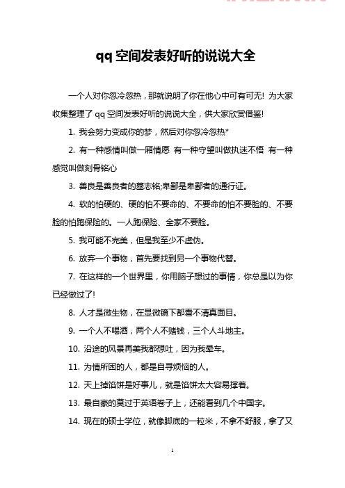 2015年最热门QQ情感说说:句句戳心,触动你的内心