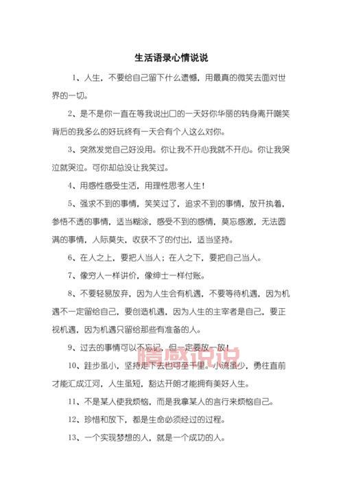 情感语录说说:用句子展现真实自我