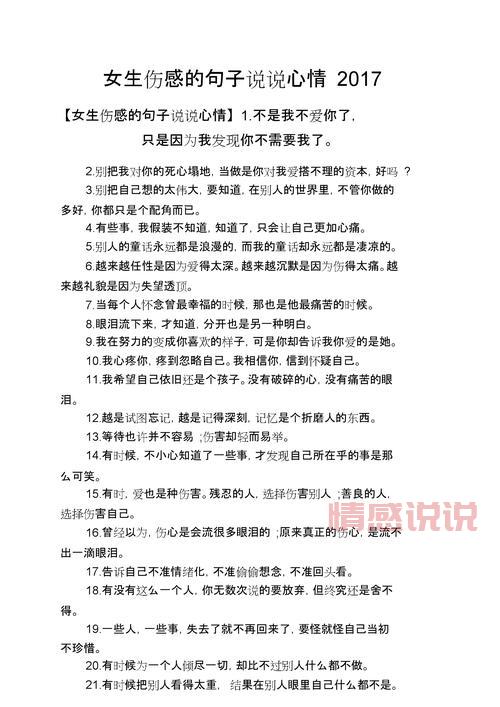 情感语录说说:用句子展现真实自我