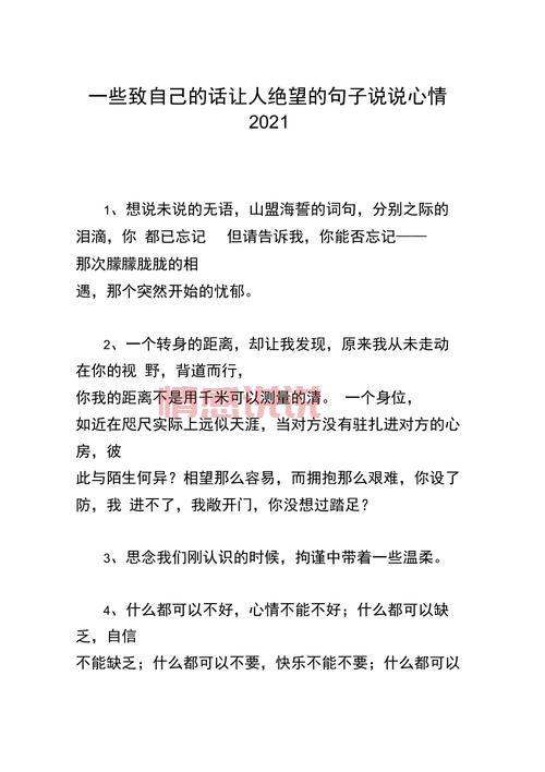 情感语录说说:用句子展现真实自我