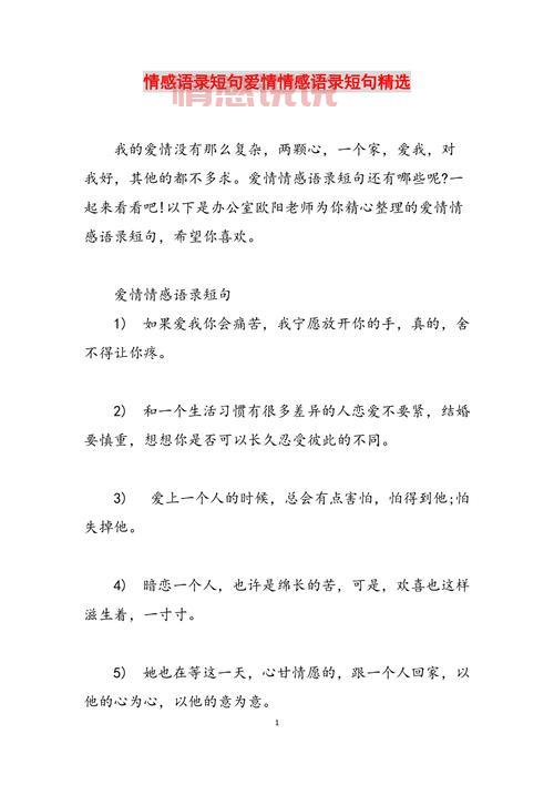 情感语录说说:用句子展现真实自我