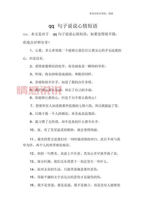 情感语录说说:用句子展现真实自我