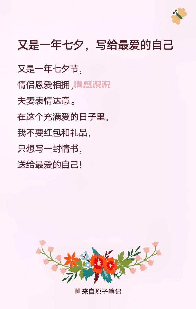 七夕情感说说心情短语:让爱情在文字中绽放浪漫