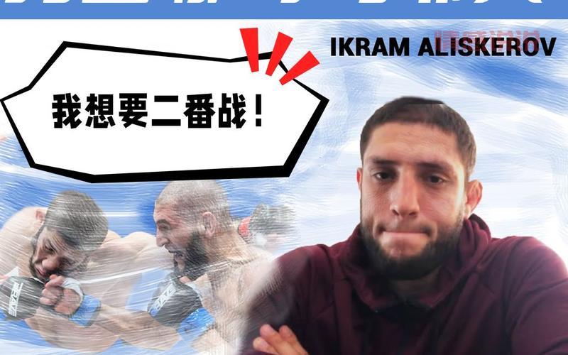 UFC选手后台爆发冲突：奇马耶夫与霍兰德激烈对峙