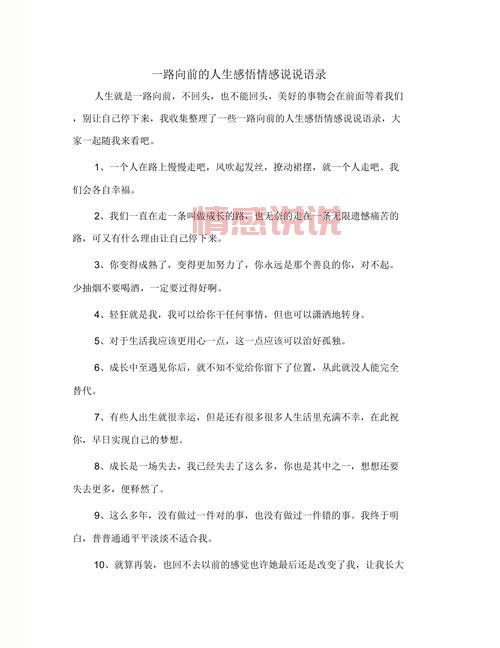 情感语录说说真实:触动心灵的经典句子