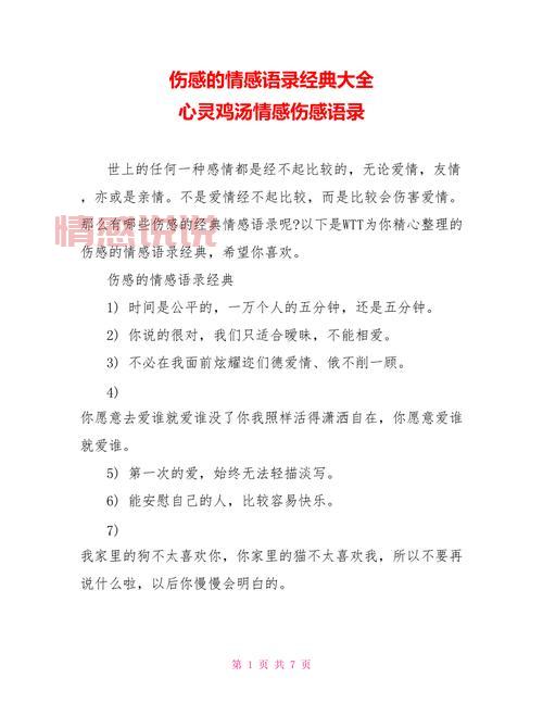 情感语录说说真实:触动心灵的经典句子