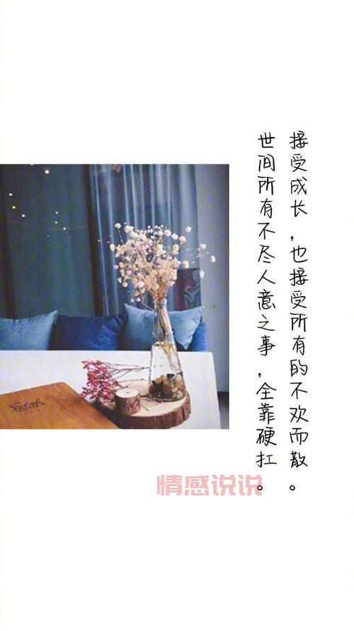 心灵鸡汤情感说说图片合集：温暖每个平凡瞬间