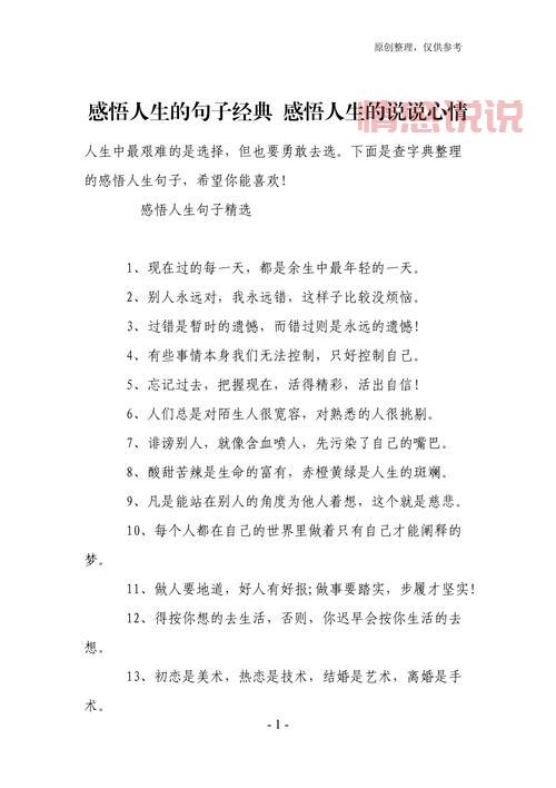 情感说说大全短句霸气，触动心灵的经典语录