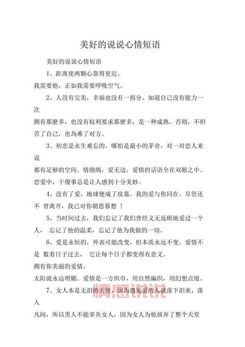 个性情感说说心情短语：用心感受每一个瞬间