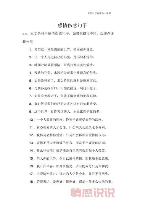 情感说说大全：深情伤感长篇语录精选