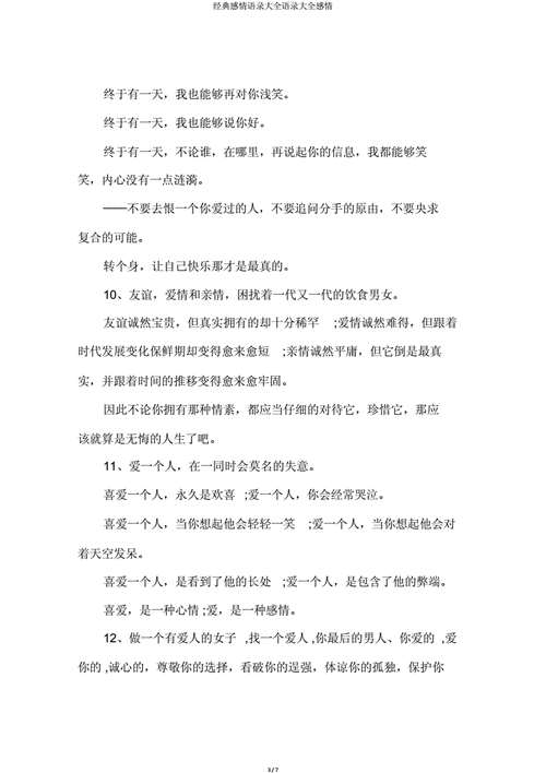 情感说说大全：深情伤感长篇语录精选