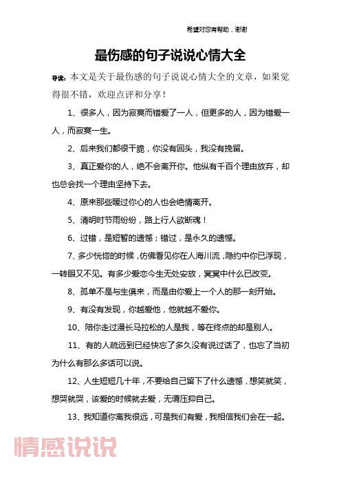 情感说说大全：深情伤感长篇语录精选