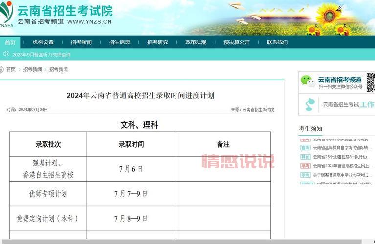 快速查看录取状态：高考录取结果查询入口一览