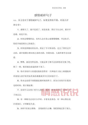 情感问题说说:那些让人心碎的瞬间