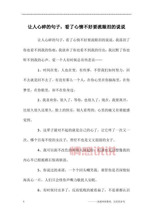 情感问题说说:那些让人心碎的瞬间