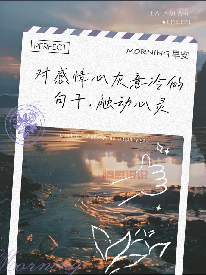 个性情感说说:触动心灵的深情表达