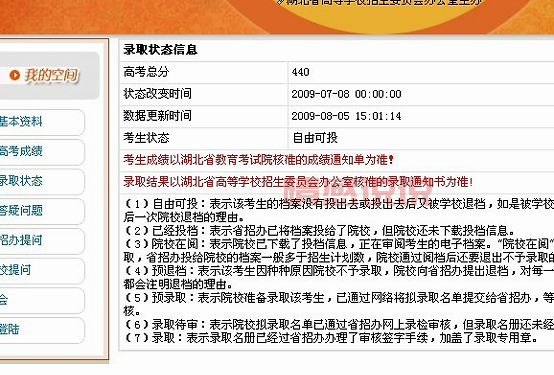 教你怎么查投档状态,快速了解录取进度