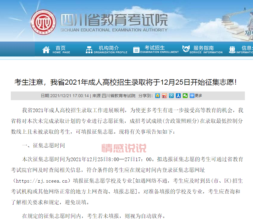 2021年高考补录机会：未被录取考生的二次机会