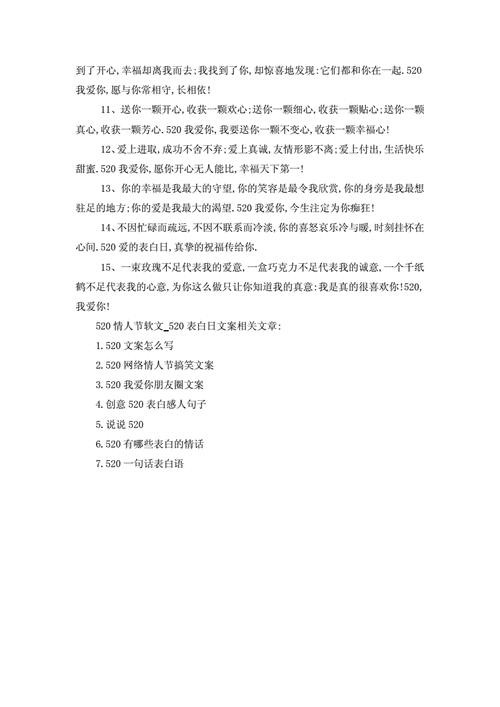 恋爱说说情感语录大全:表白爱意的温柔句子