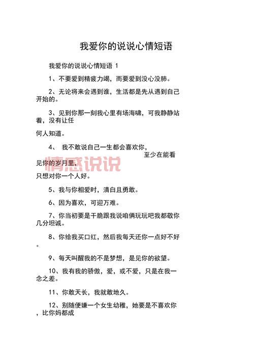 恋爱说说情感语录大全:表白爱意的温柔句子