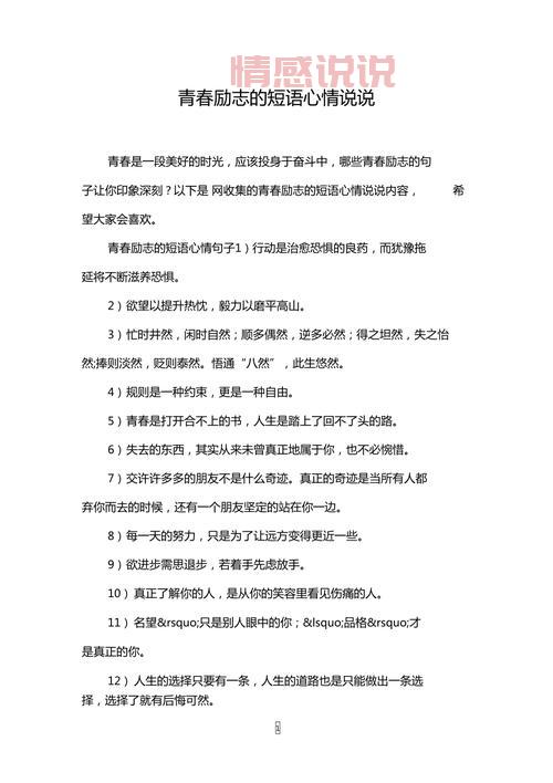情感说说心情短语励志:让心灵充满力量的唯美句子