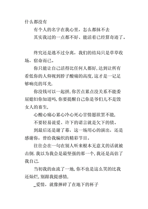 QQ情感说说长篇:深情告白与心碎故事集锦