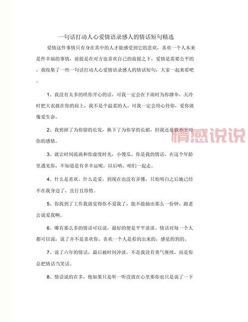 精选生活语录:触动人心的情感说说合集