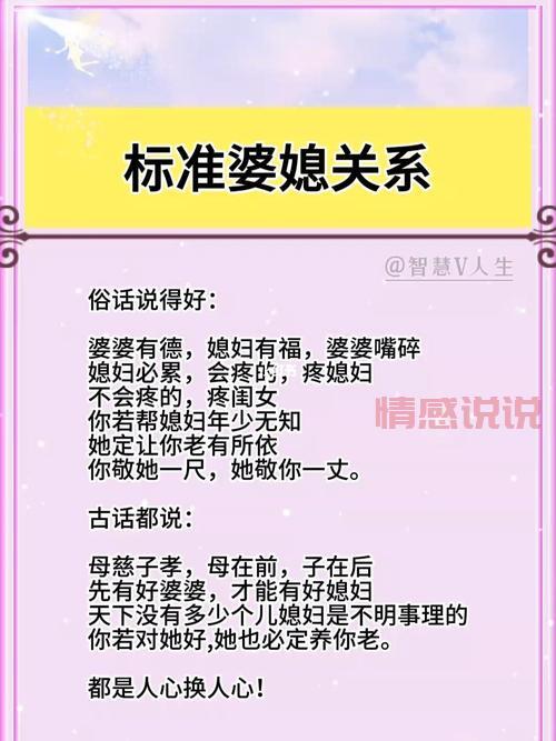 婆媳情感说说