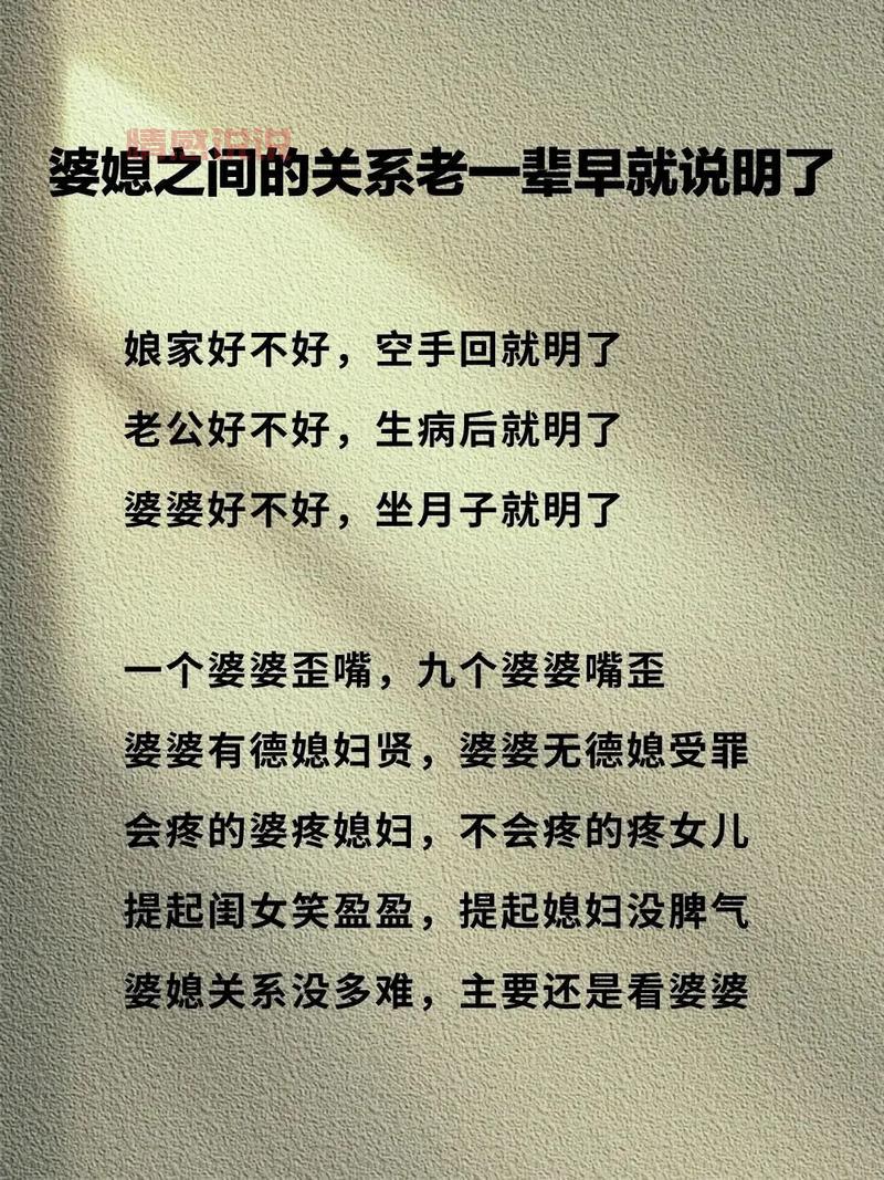 婆媳情感说说