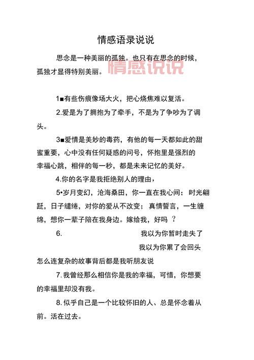 情感说说长语