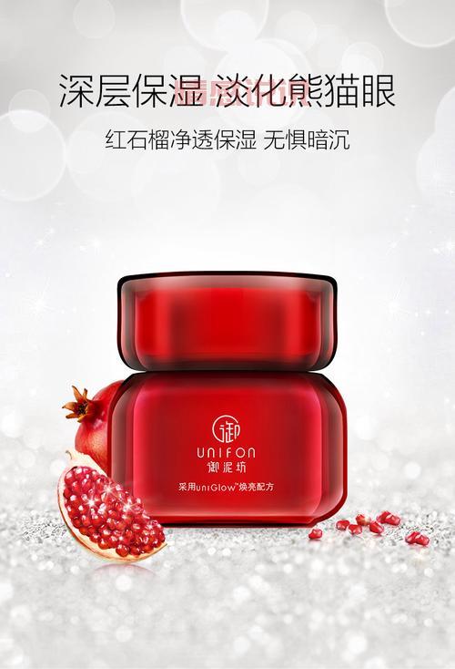 御泥坊红石榴眼霜15g：滋润修复，焕亮双眸