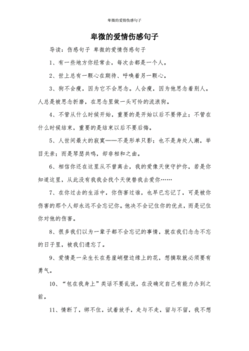 长篇伤感情感说说：爱情中的离别与无奈