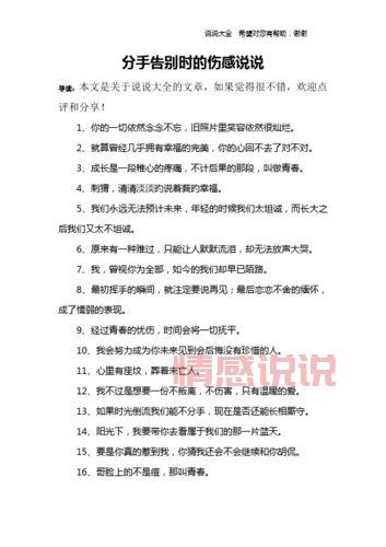 长篇伤感情感说说：爱情中的离别与无奈