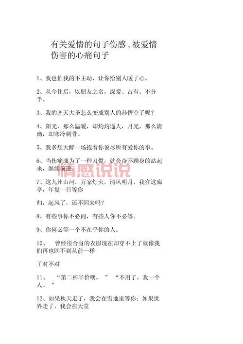 伤感的情感说说大全：回忆曾经的爱与心痛