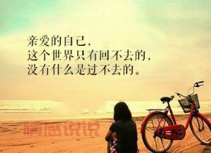 情感和感情说说图片