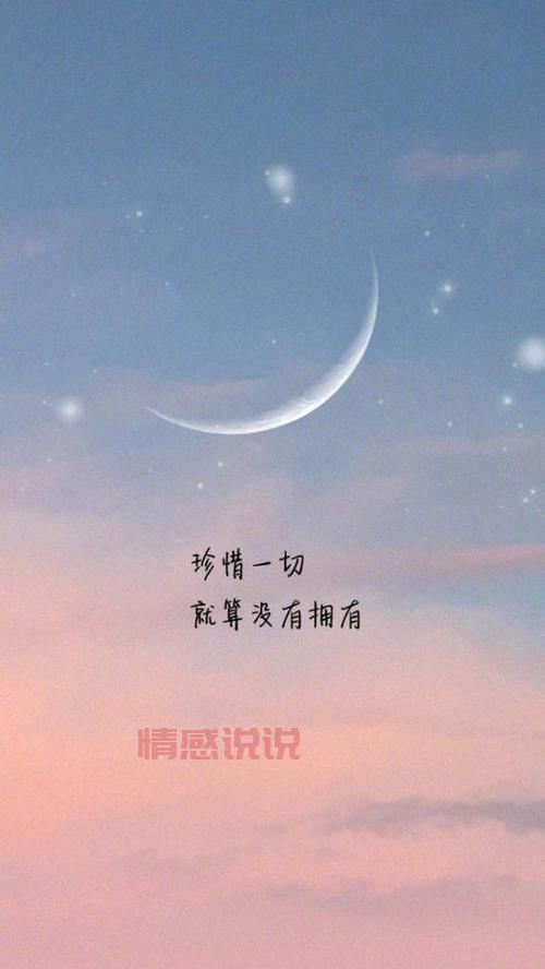 情感和感情说说图片