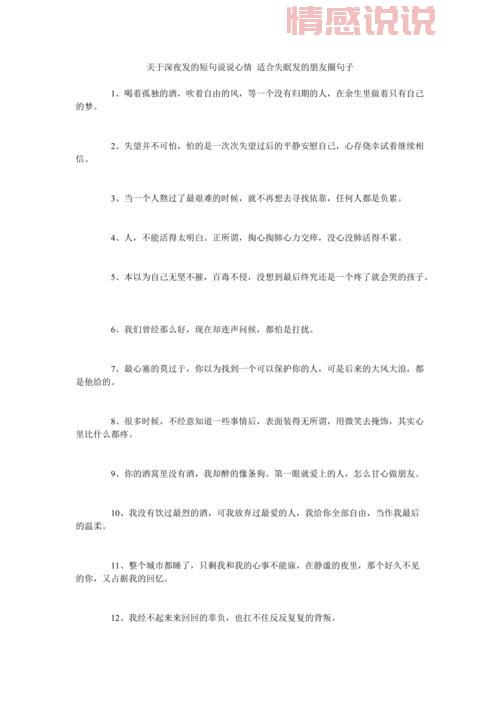 深夜情感句子说说心情