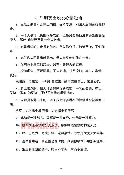 情感说说 朋友圈