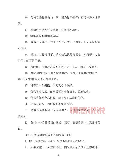 情感说说 朋友圈