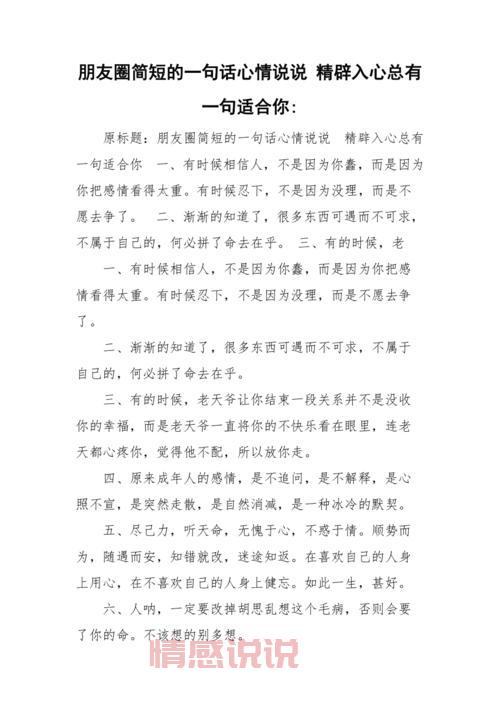 情感说说 朋友圈