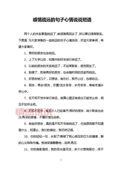 关于情感问题的说说