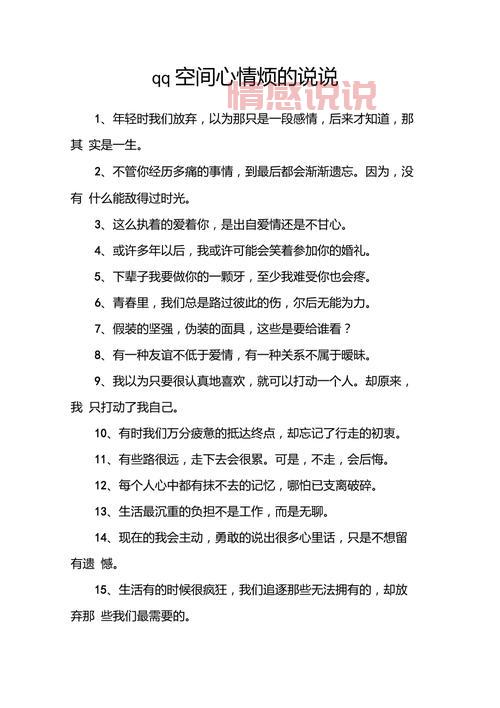 关于情感问题的说说