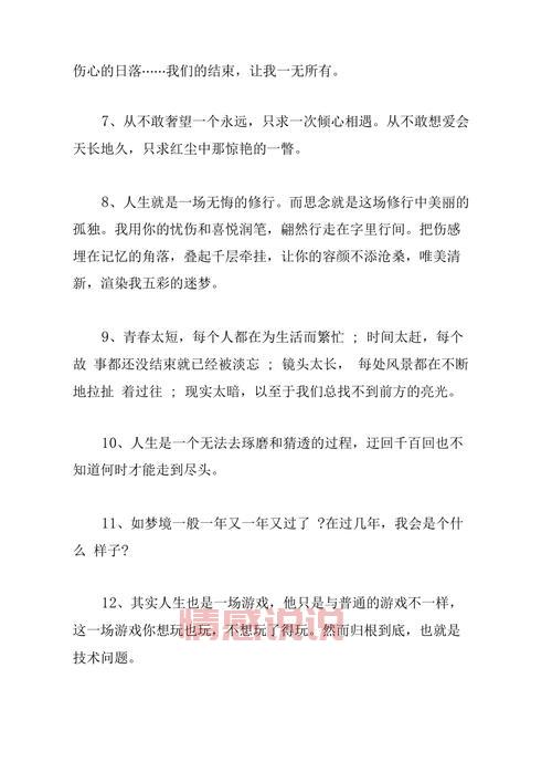 关于情感问题的说说