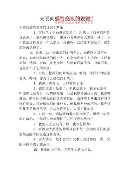 关于情感问题的说说