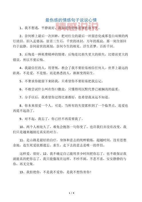 关于情感问题的说说