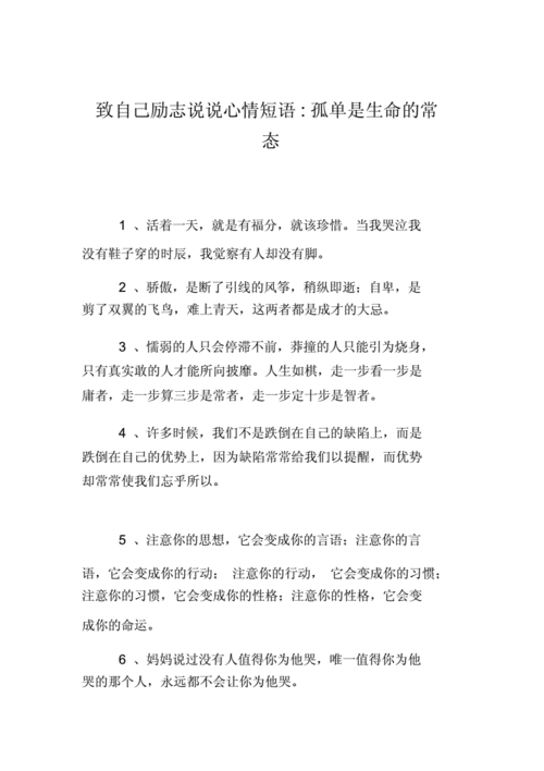 孤独情感语录说说