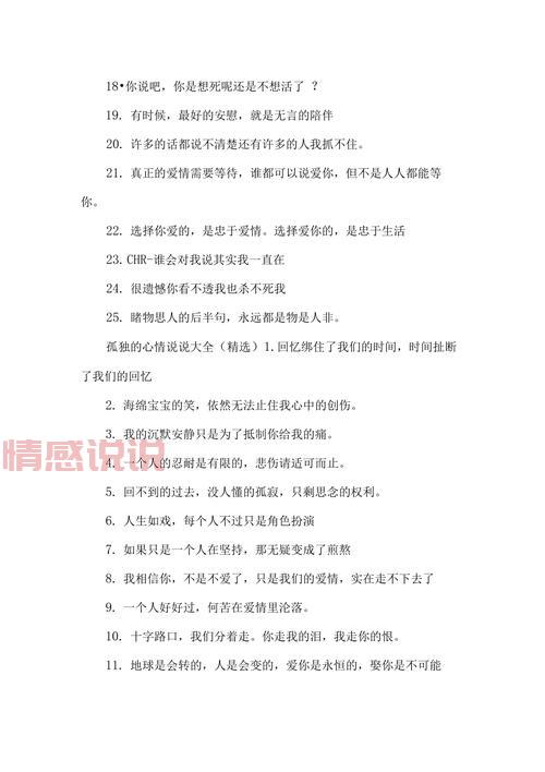 孤独情感语录说说