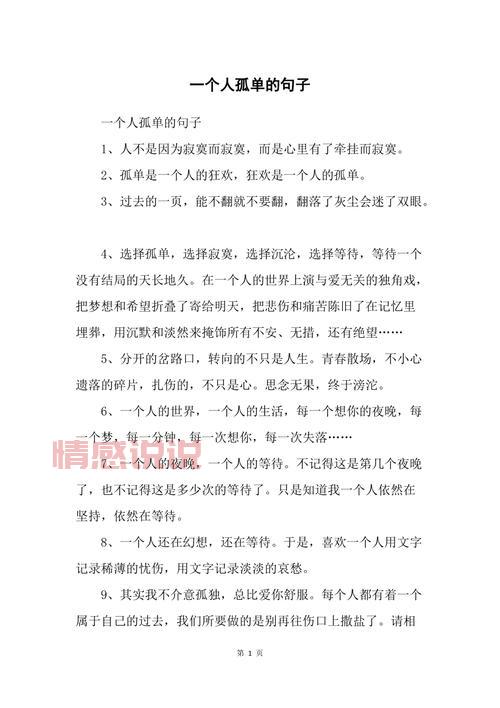 孤独情感语录说说