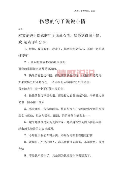 十分伤感的情感说说